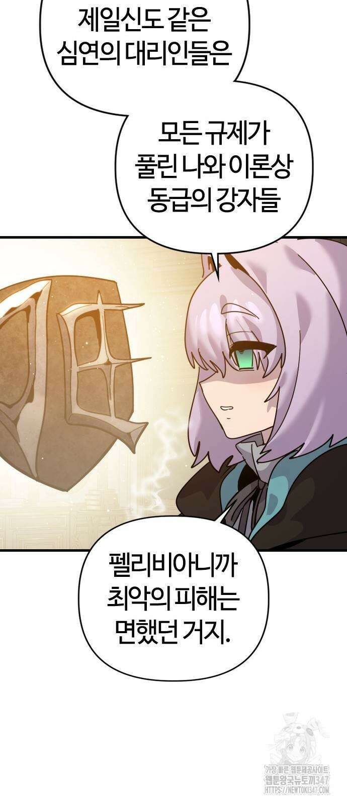 두 번째 삶은 힐링라이프? 39화 22