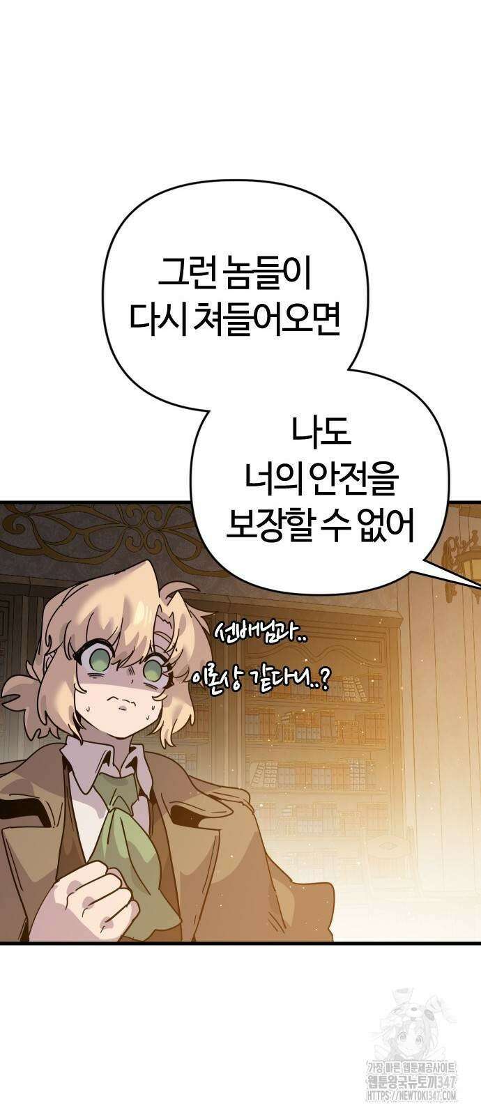 두 번째 삶은 힐링라이프? 39화 23