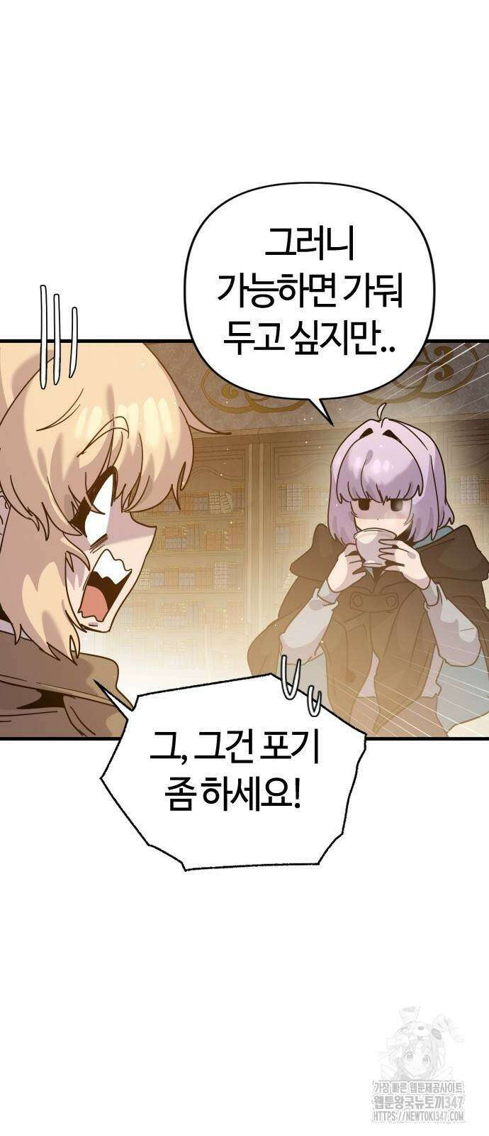 두 번째 삶은 힐링라이프? 39화 24
