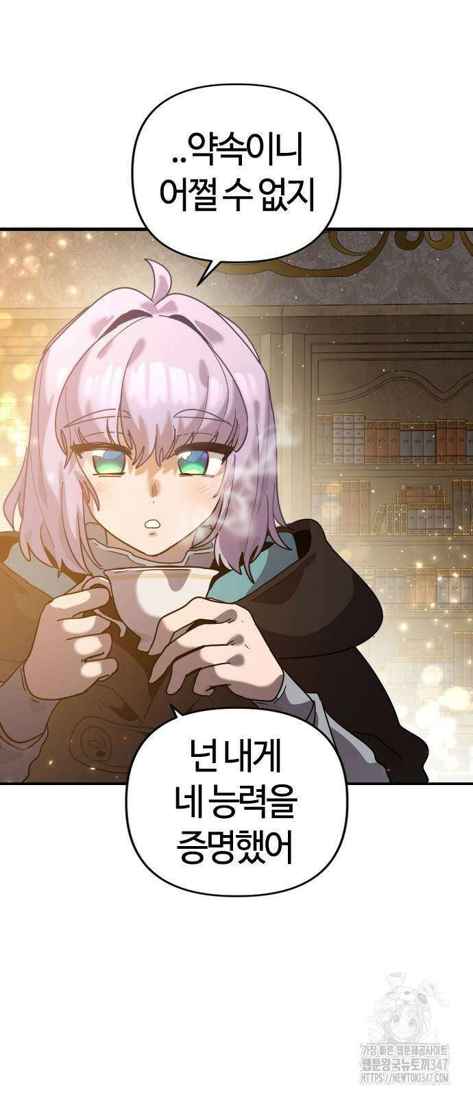 두 번째 삶은 힐링라이프? 39화 25