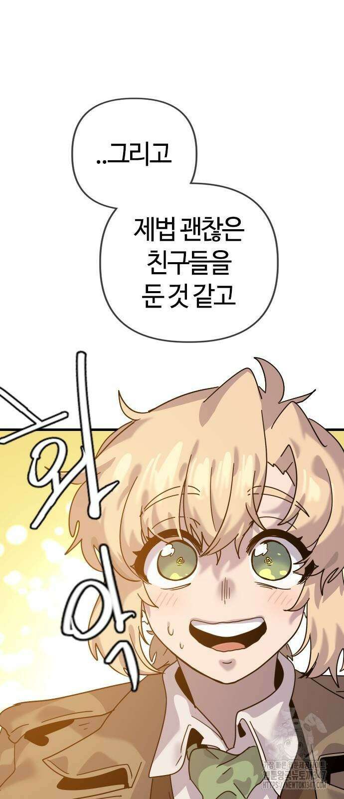 두 번째 삶은 힐링라이프? 39화 26