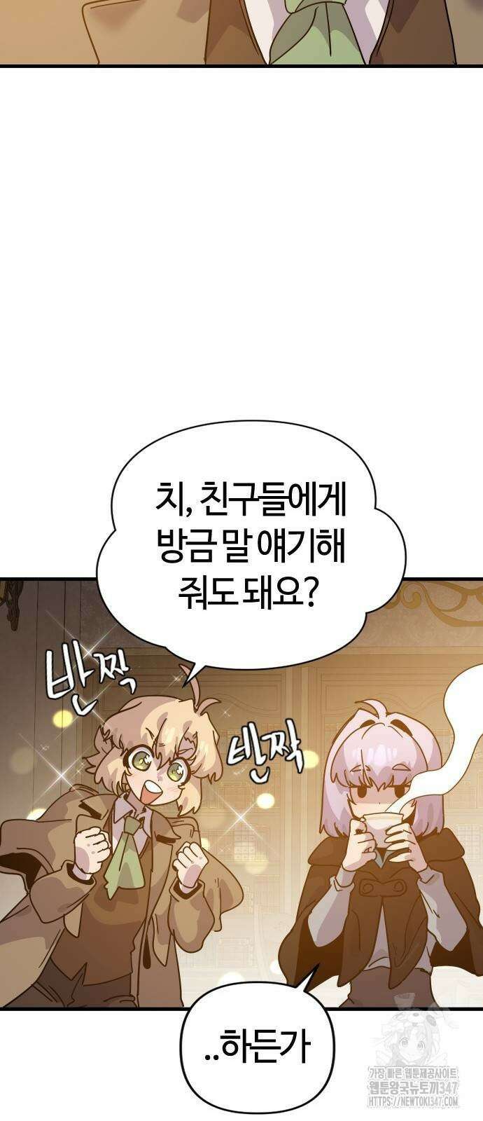 두 번째 삶은 힐링라이프? 39화 27