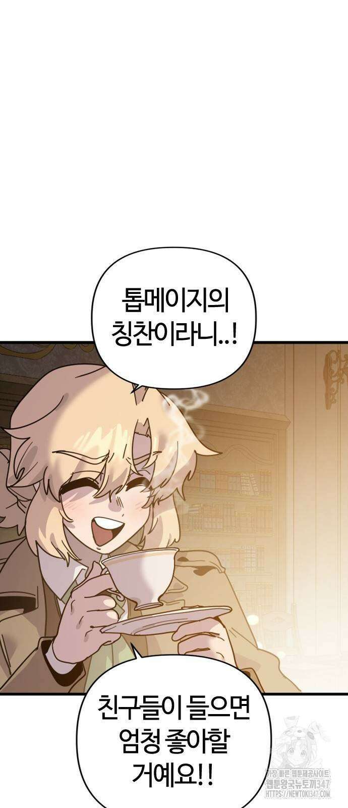 두 번째 삶은 힐링라이프? 39화 28