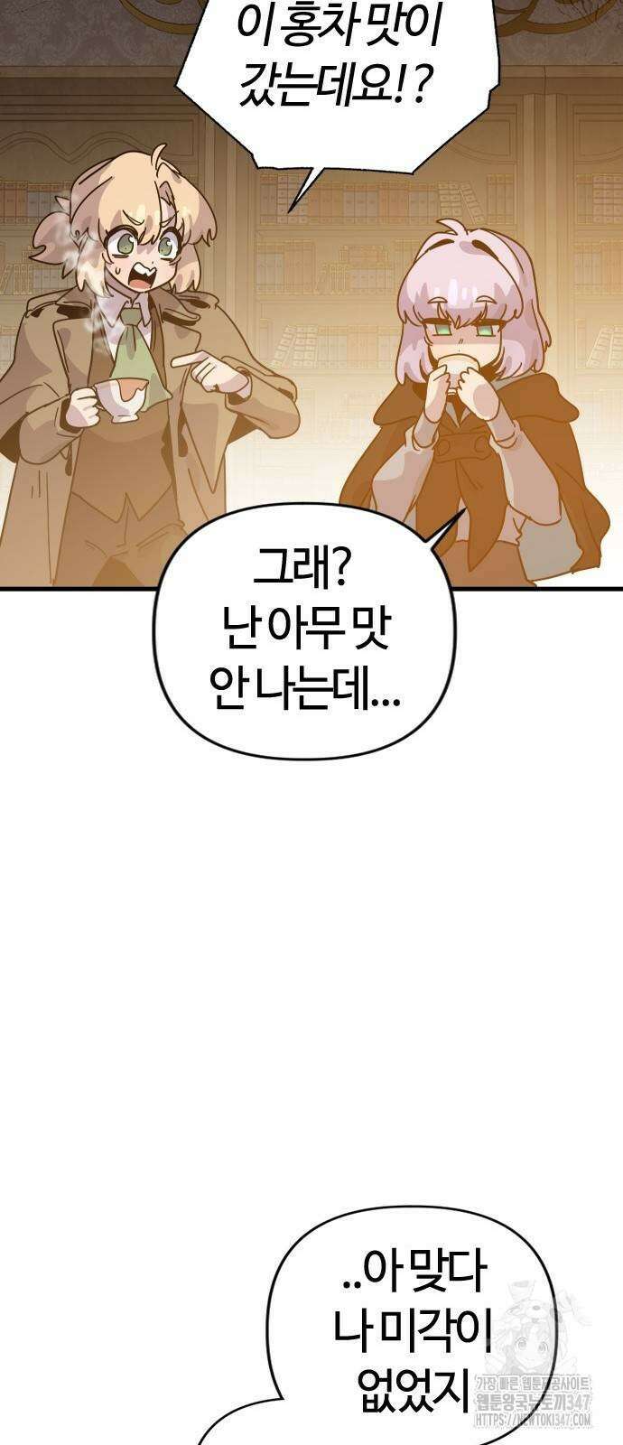 두 번째 삶은 힐링라이프? 39화 31