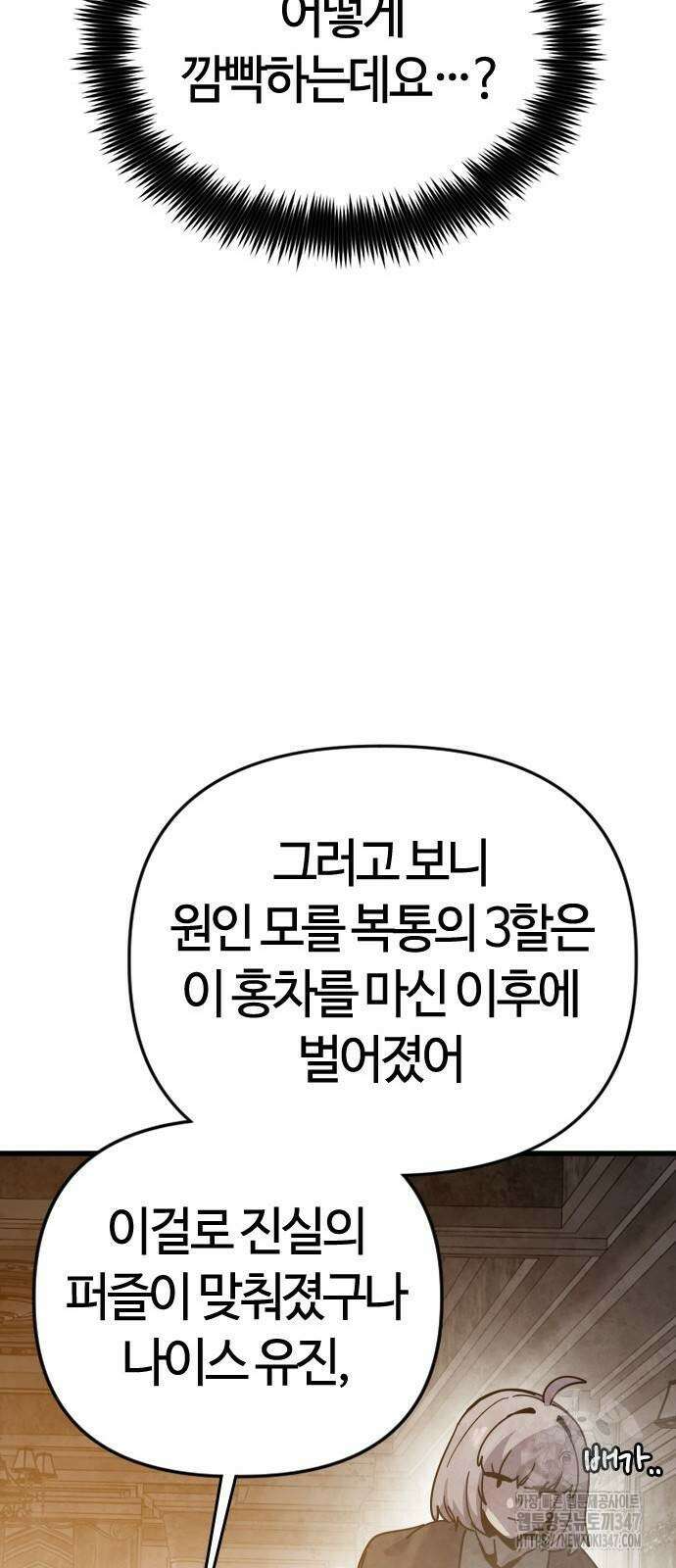 두 번째 삶은 힐링라이프? 39화 33