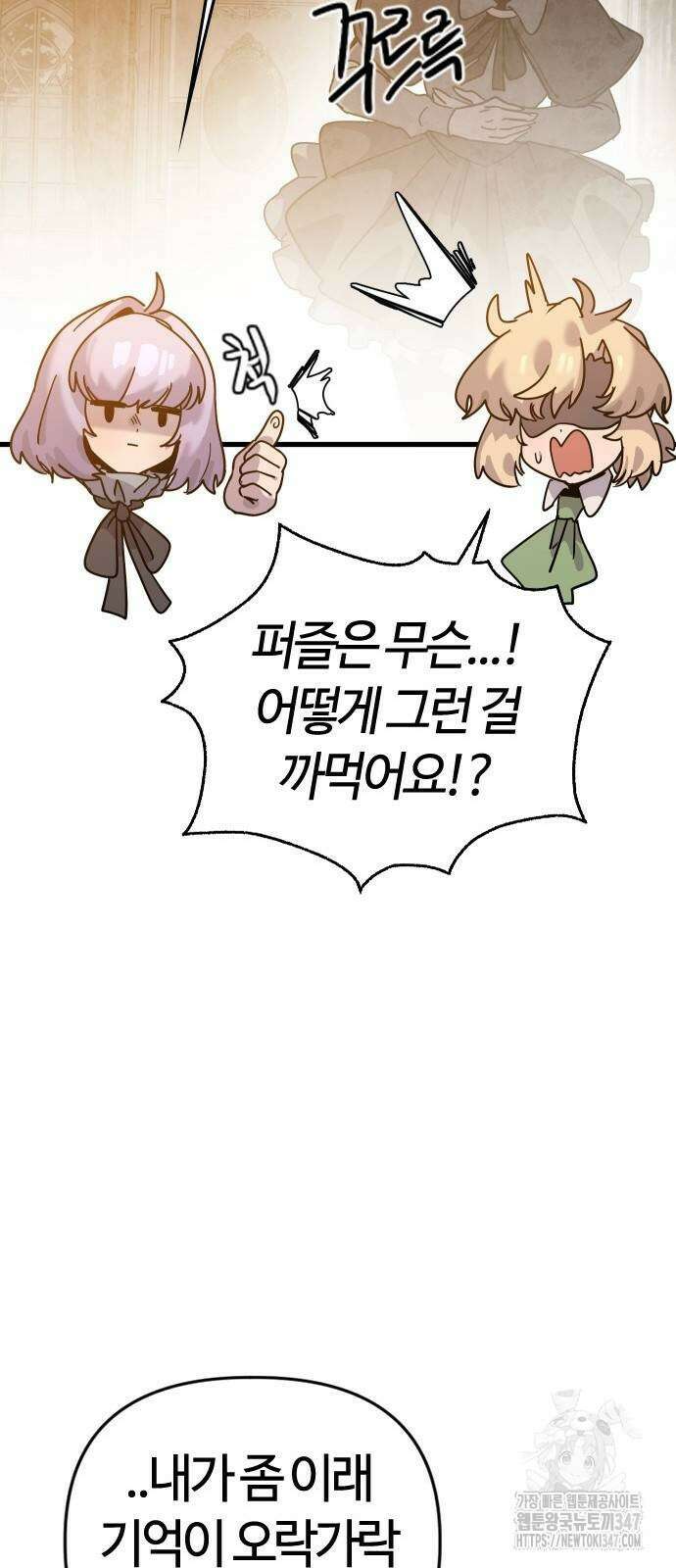 두 번째 삶은 힐링라이프? 39화 34