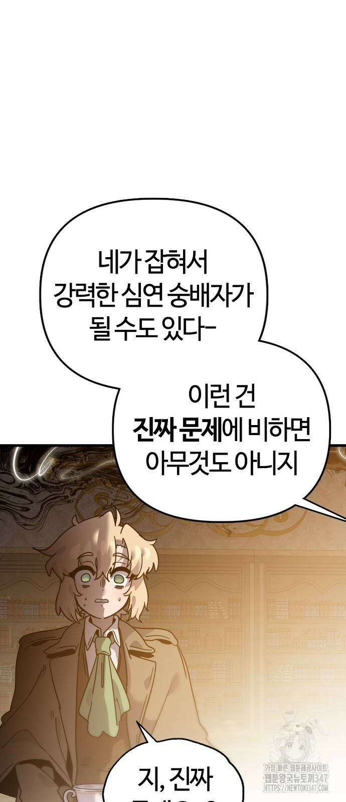 두 번째 삶은 힐링라이프? 39화 37