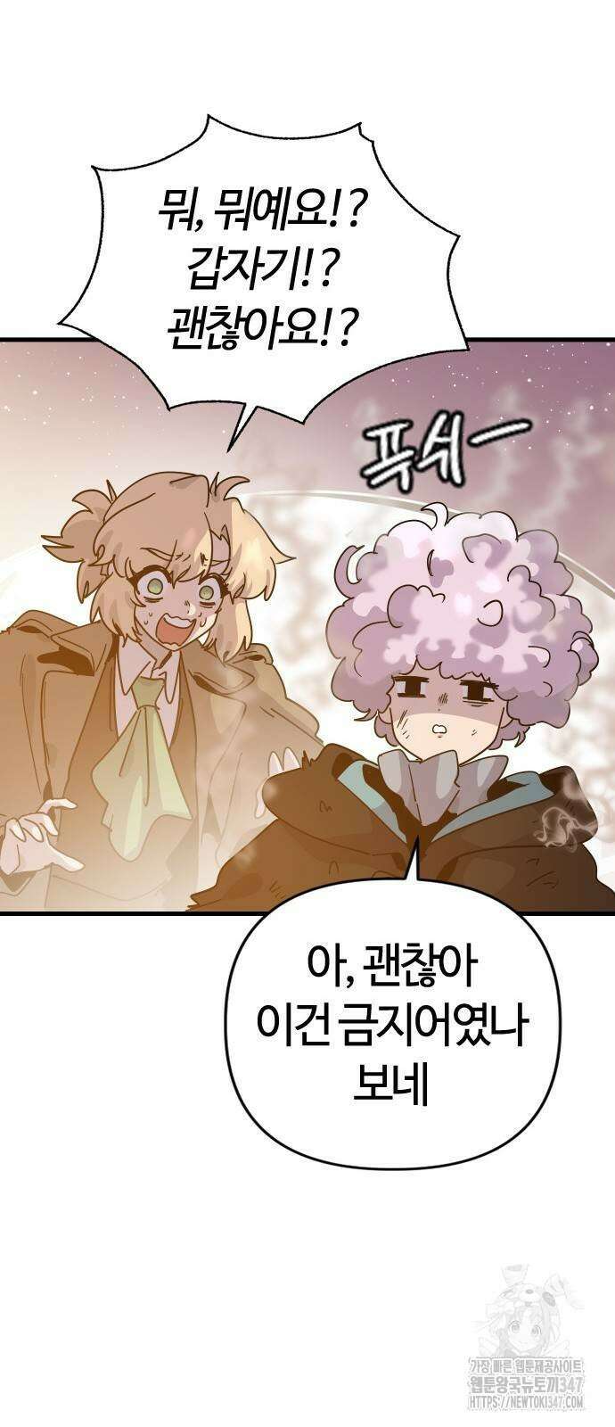 두 번째 삶은 힐링라이프? 39화 40