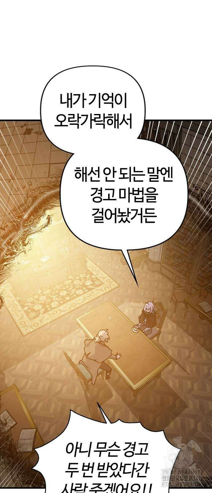 두 번째 삶은 힐링라이프? 39화 41