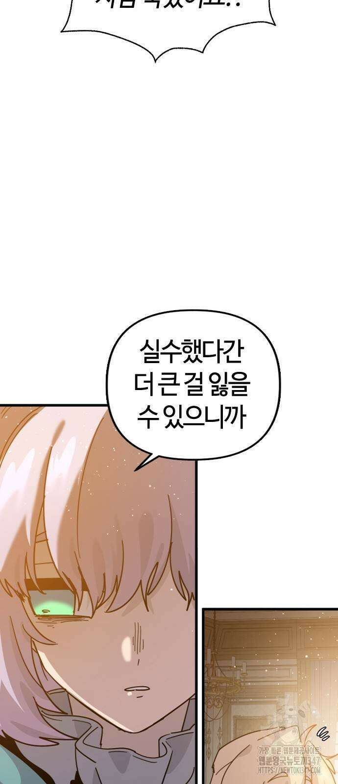 두 번째 삶은 힐링라이프? 39화 42