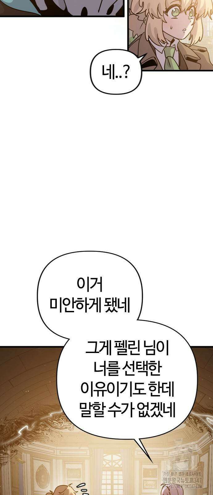 두 번째 삶은 힐링라이프? 39화 43
