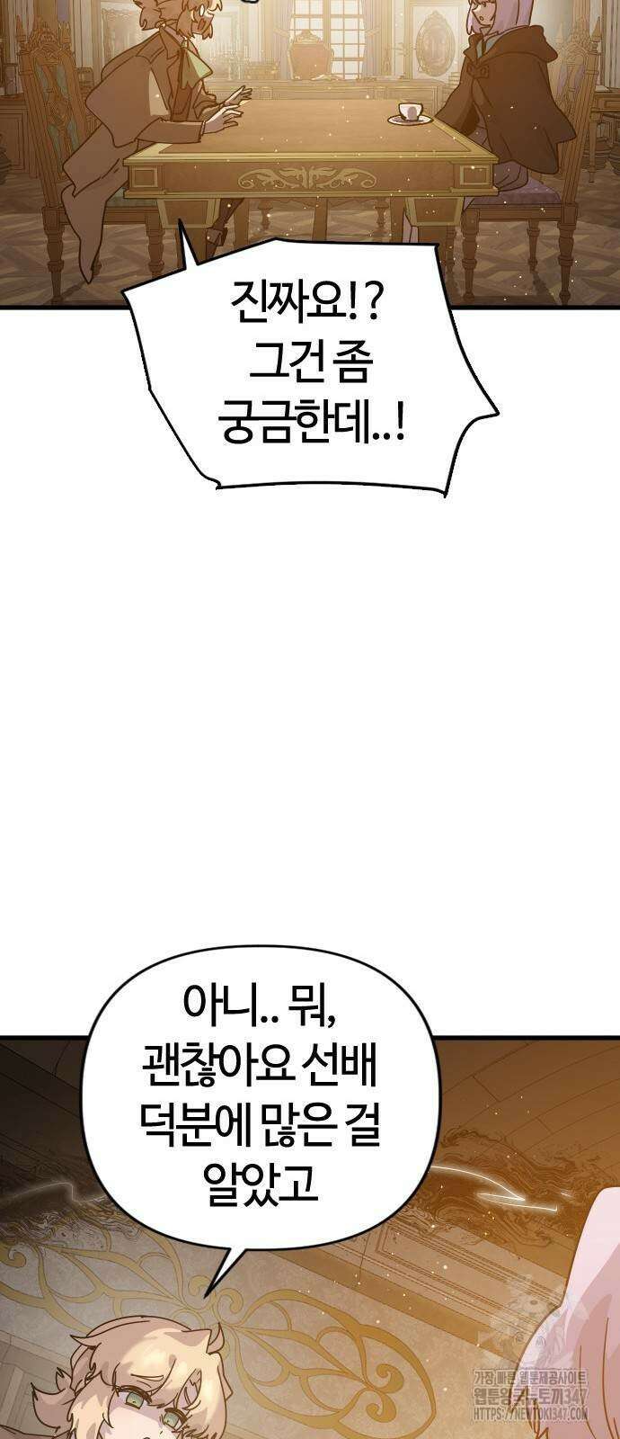 두 번째 삶은 힐링라이프? 39화 44