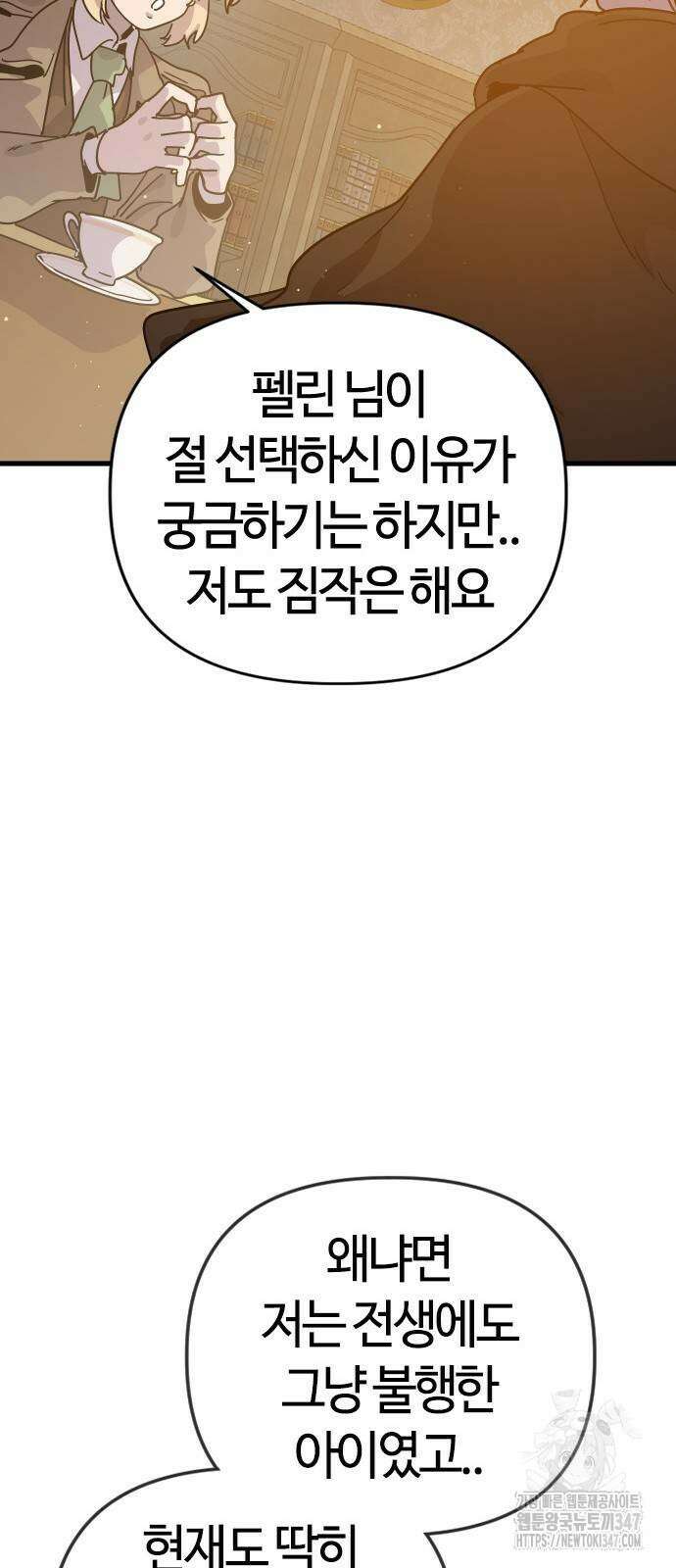 두 번째 삶은 힐링라이프? 39화 45
