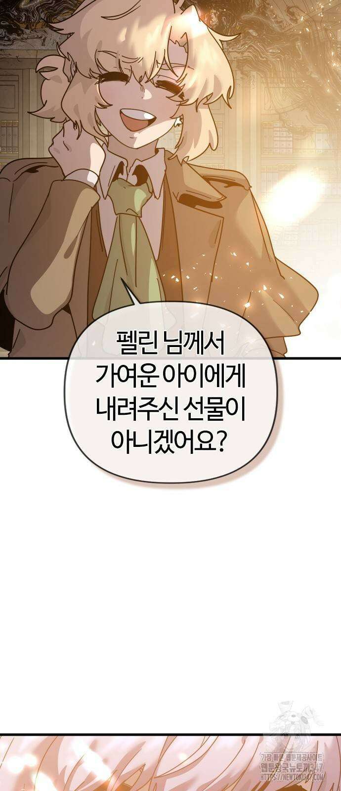 두 번째 삶은 힐링라이프? 39화 47
