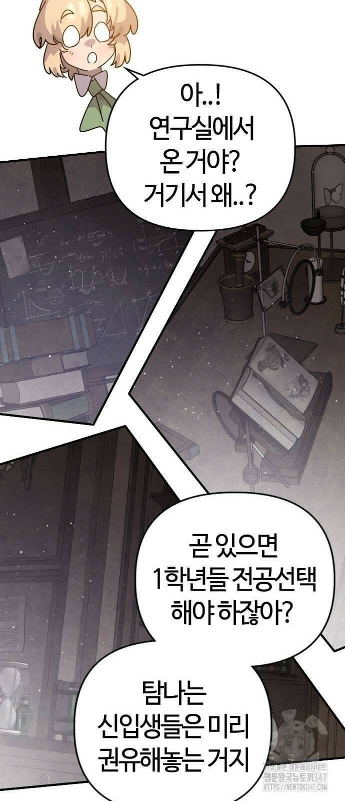 두 번째 삶은 힐링라이프? 39화 54