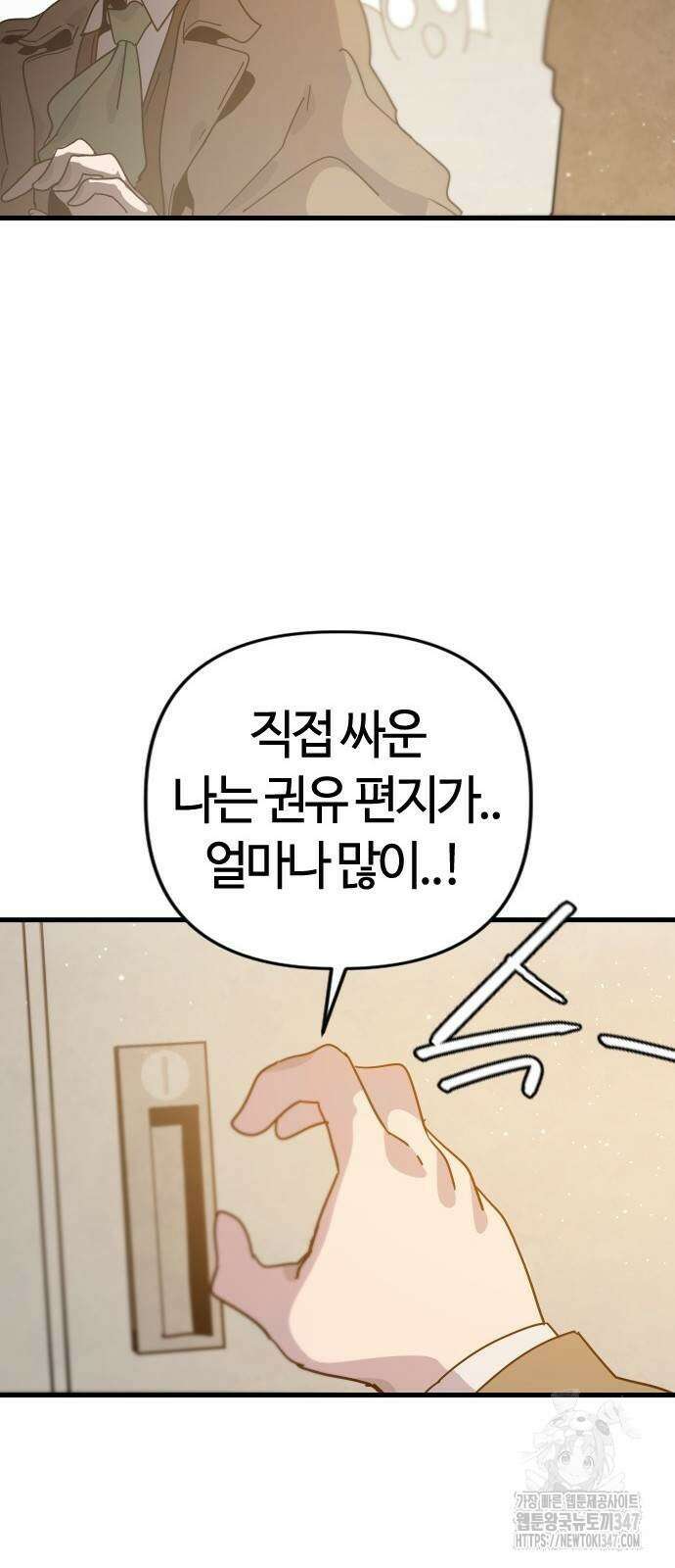 두 번째 삶은 힐링라이프? 39화 58