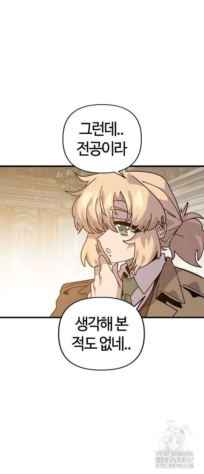두 번째 삶은 힐링라이프? 39화 61