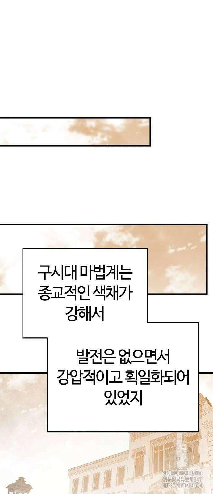 두 번째 삶은 힐링라이프? 39화 63