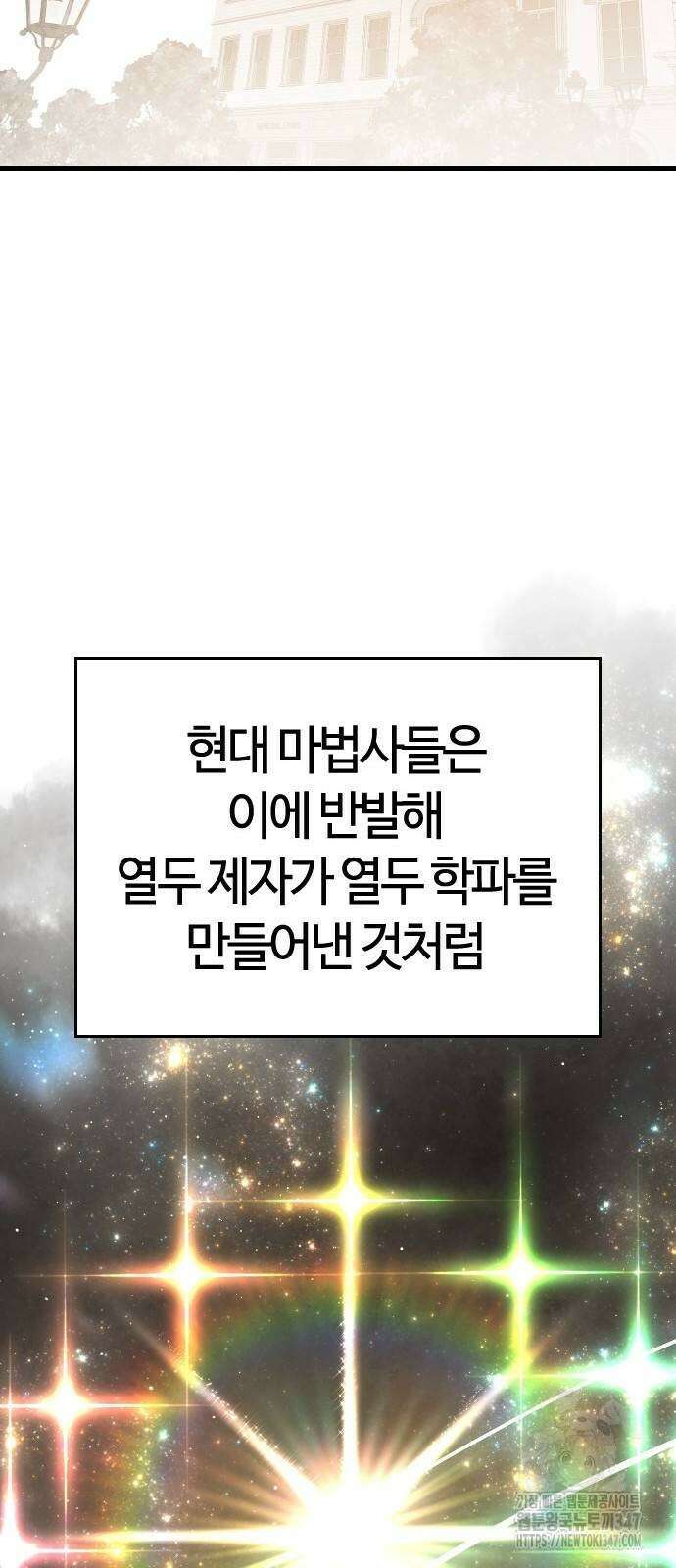 두 번째 삶은 힐링라이프? 39화 64