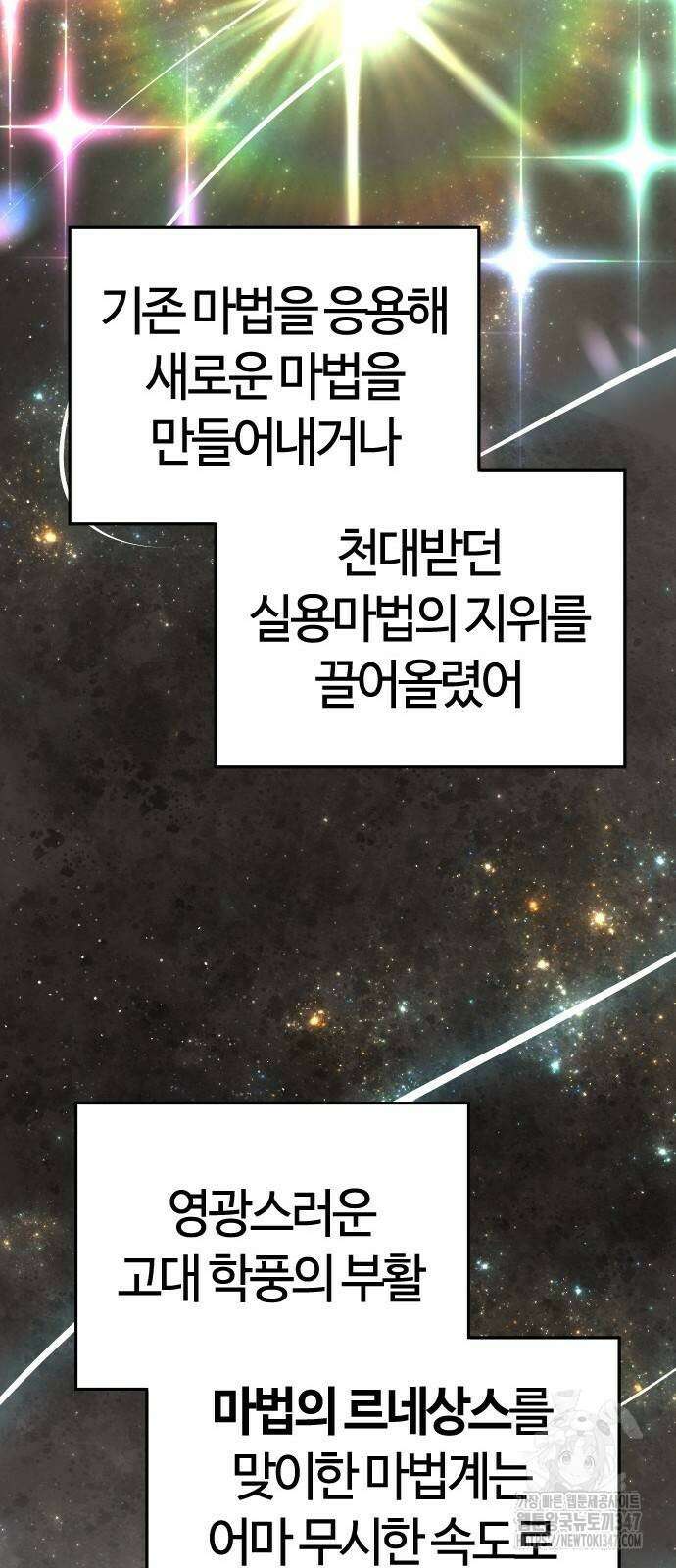 두 번째 삶은 힐링라이프? 39화 65