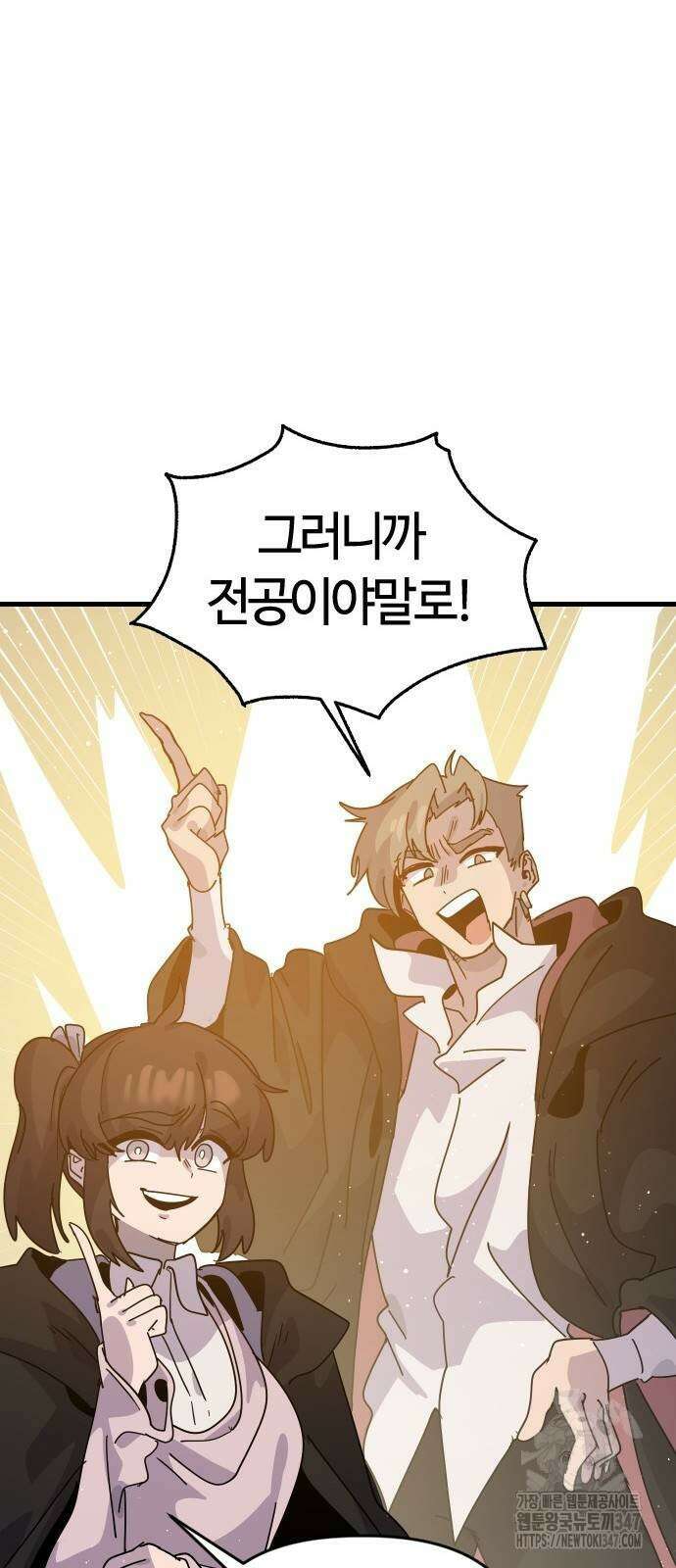 두 번째 삶은 힐링라이프? 39화 67