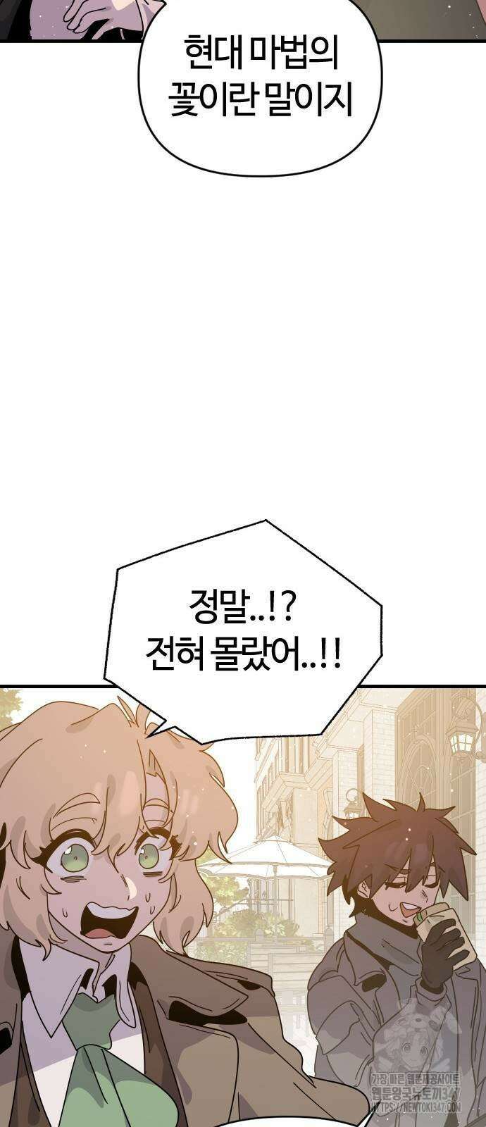 두 번째 삶은 힐링라이프? 39화 68