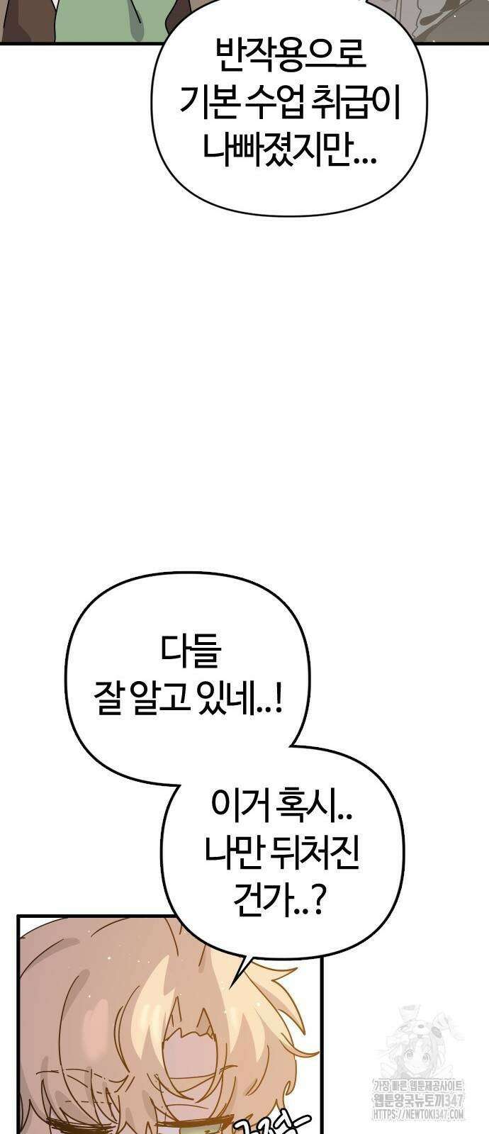 두 번째 삶은 힐링라이프? 39화 69