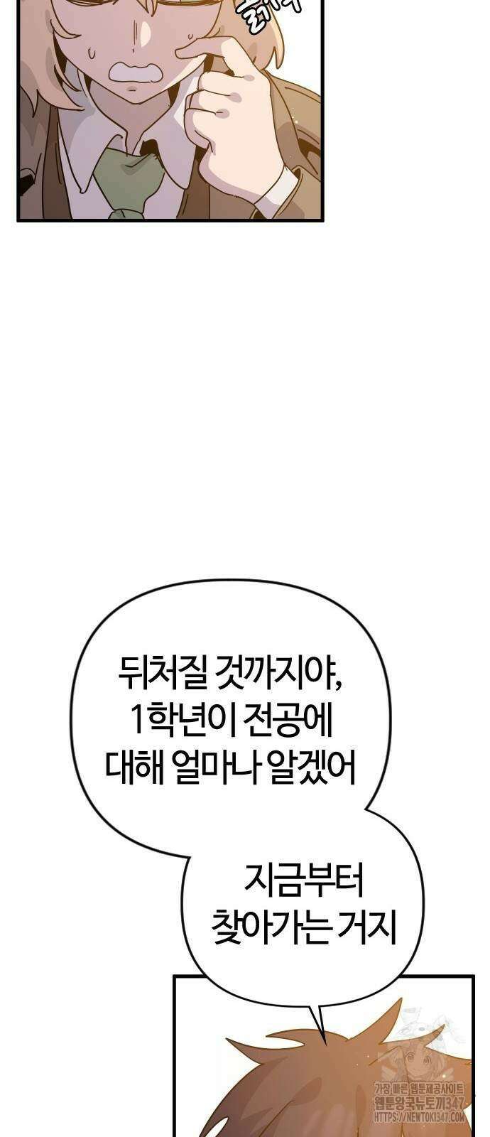 두 번째 삶은 힐링라이프? 39화 70