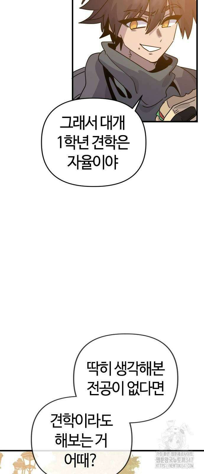 두 번째 삶은 힐링라이프? 39화 71