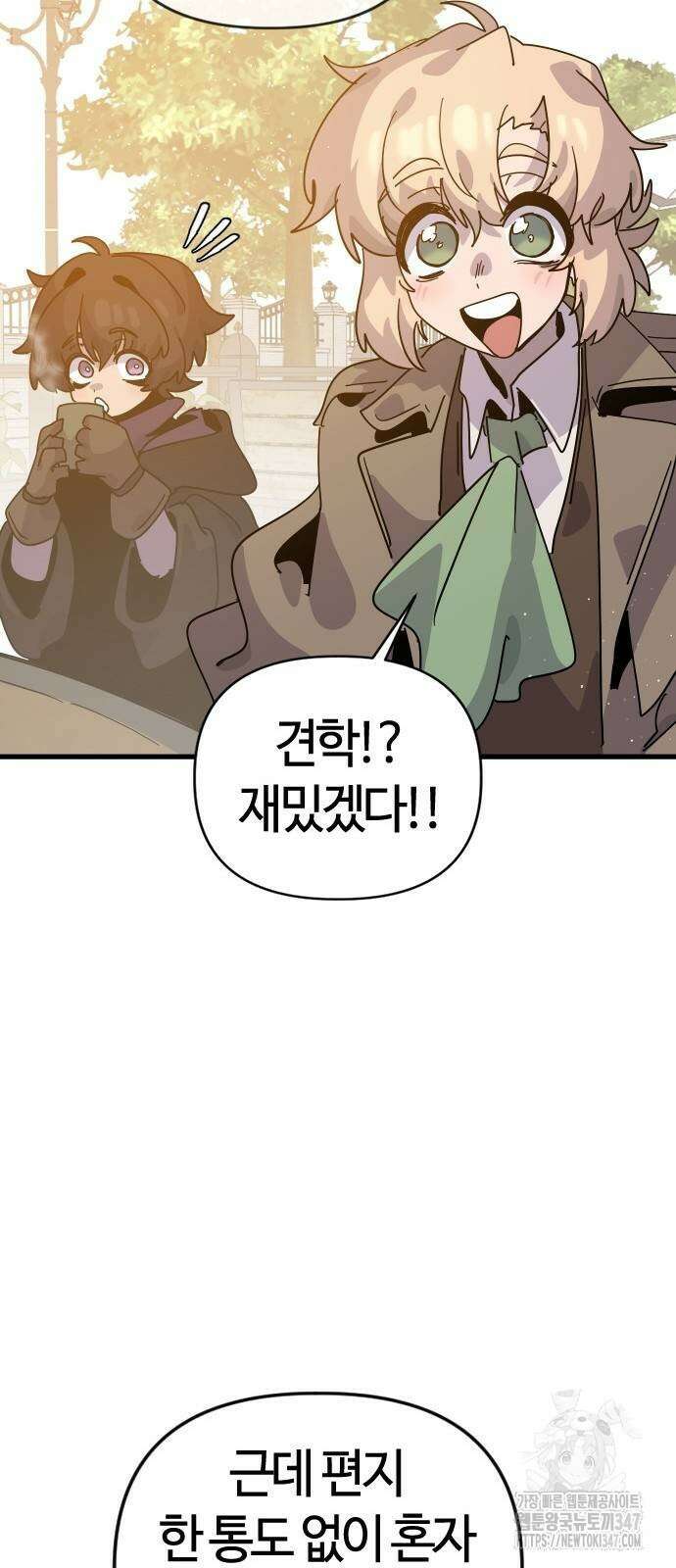 두 번째 삶은 힐링라이프? 39화 72