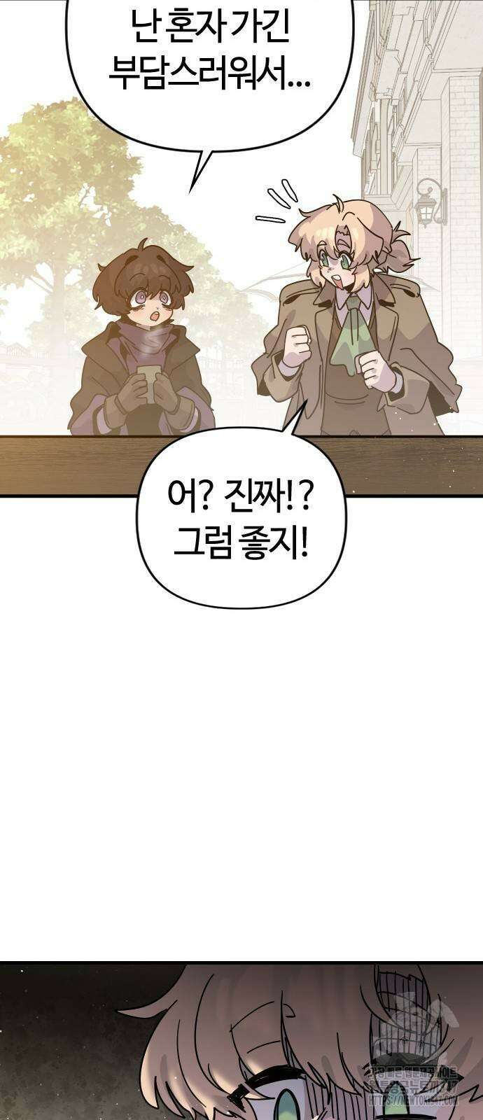 두 번째 삶은 힐링라이프? 39화 74