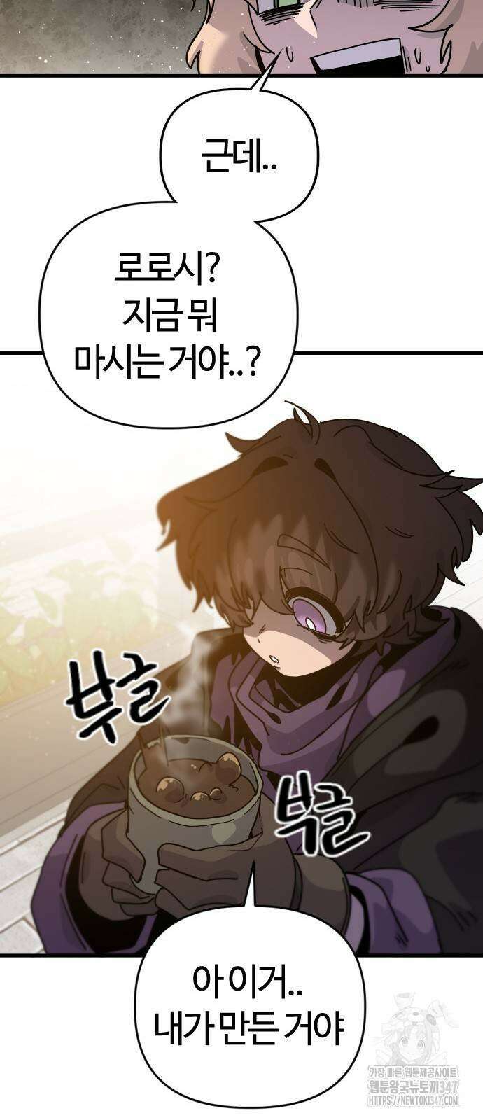 두 번째 삶은 힐링라이프? 39화 75