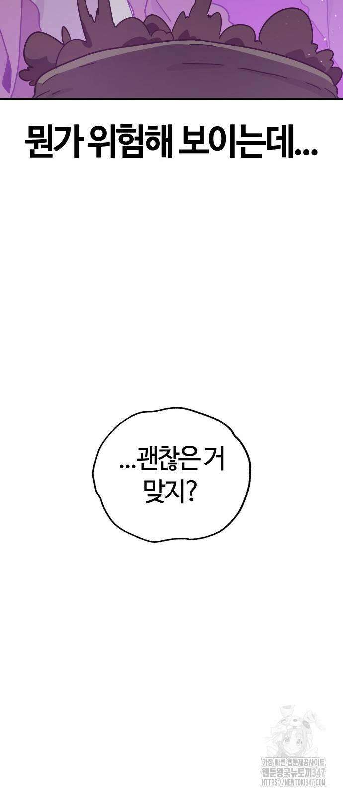 두 번째 삶은 힐링라이프? 39화 77