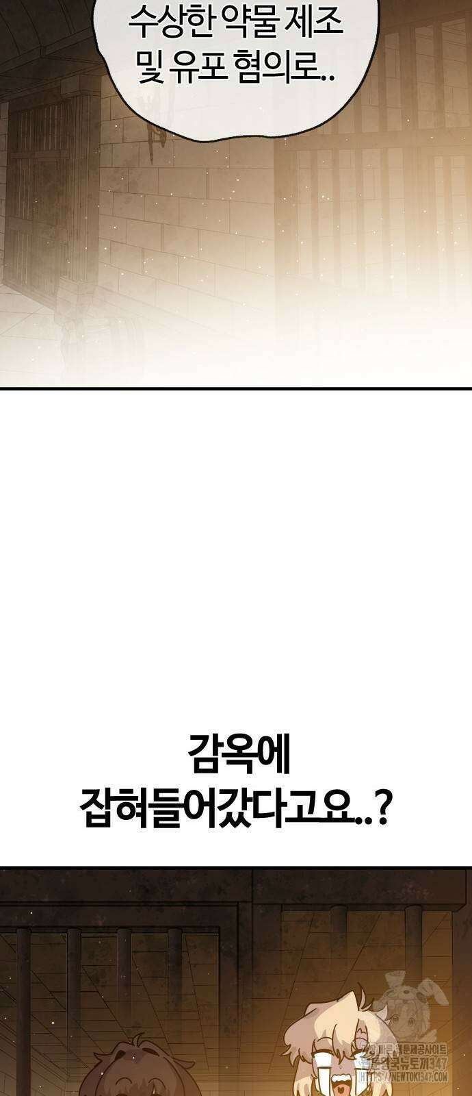 두 번째 삶은 힐링라이프? 39화 80