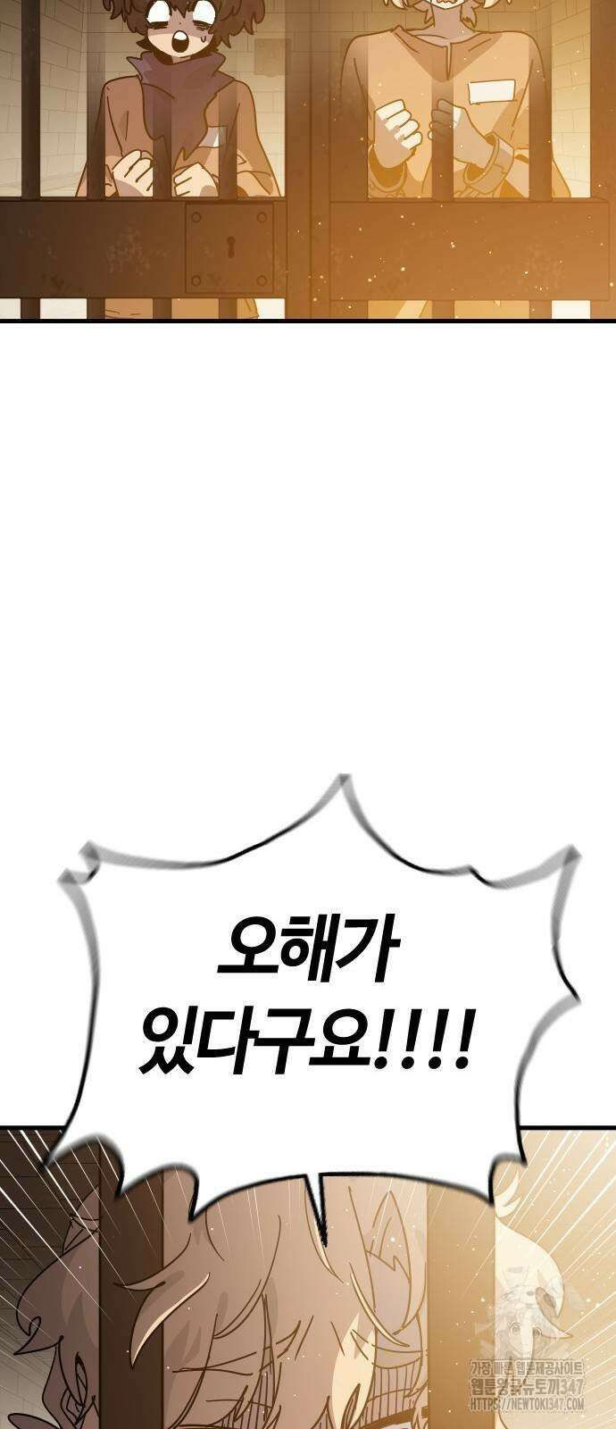 두 번째 삶은 힐링라이프? 39화 81