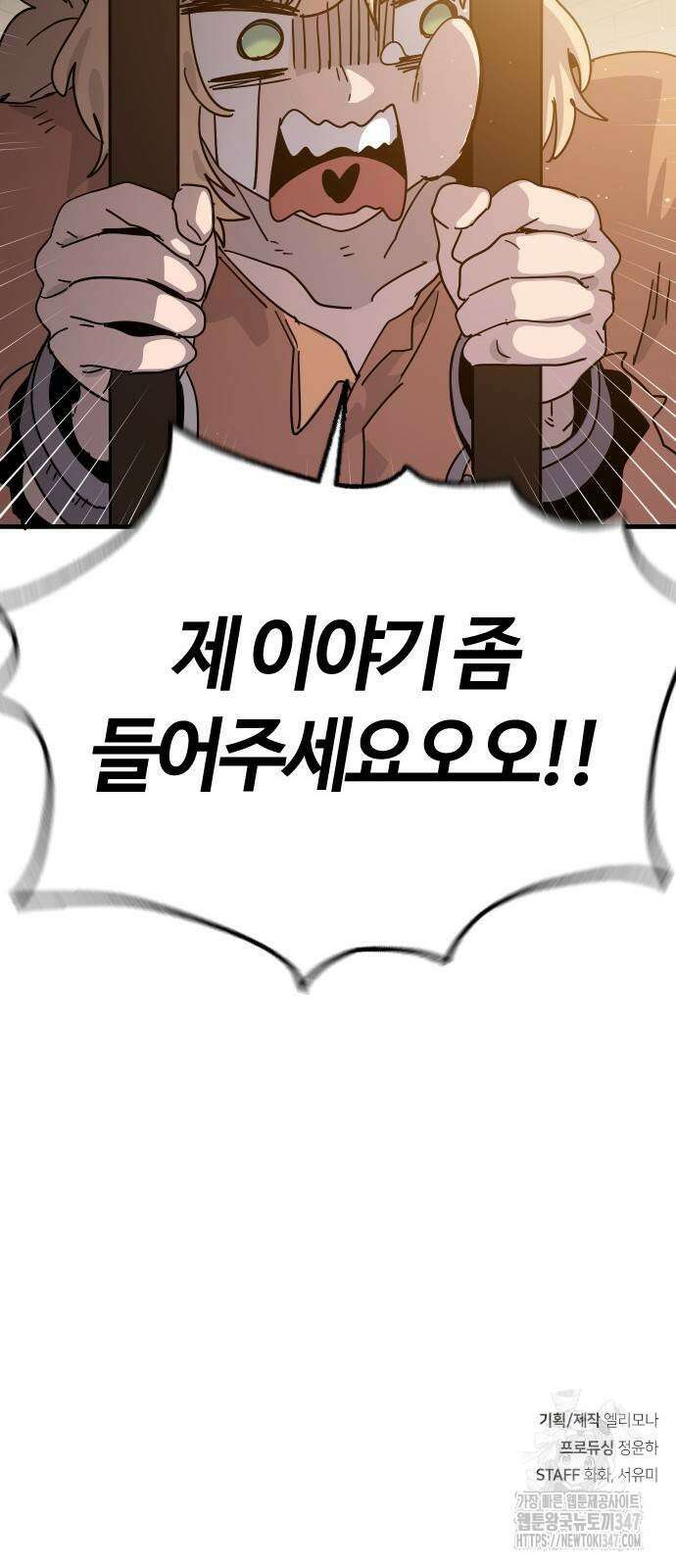 두 번째 삶은 힐링라이프? 39화 82