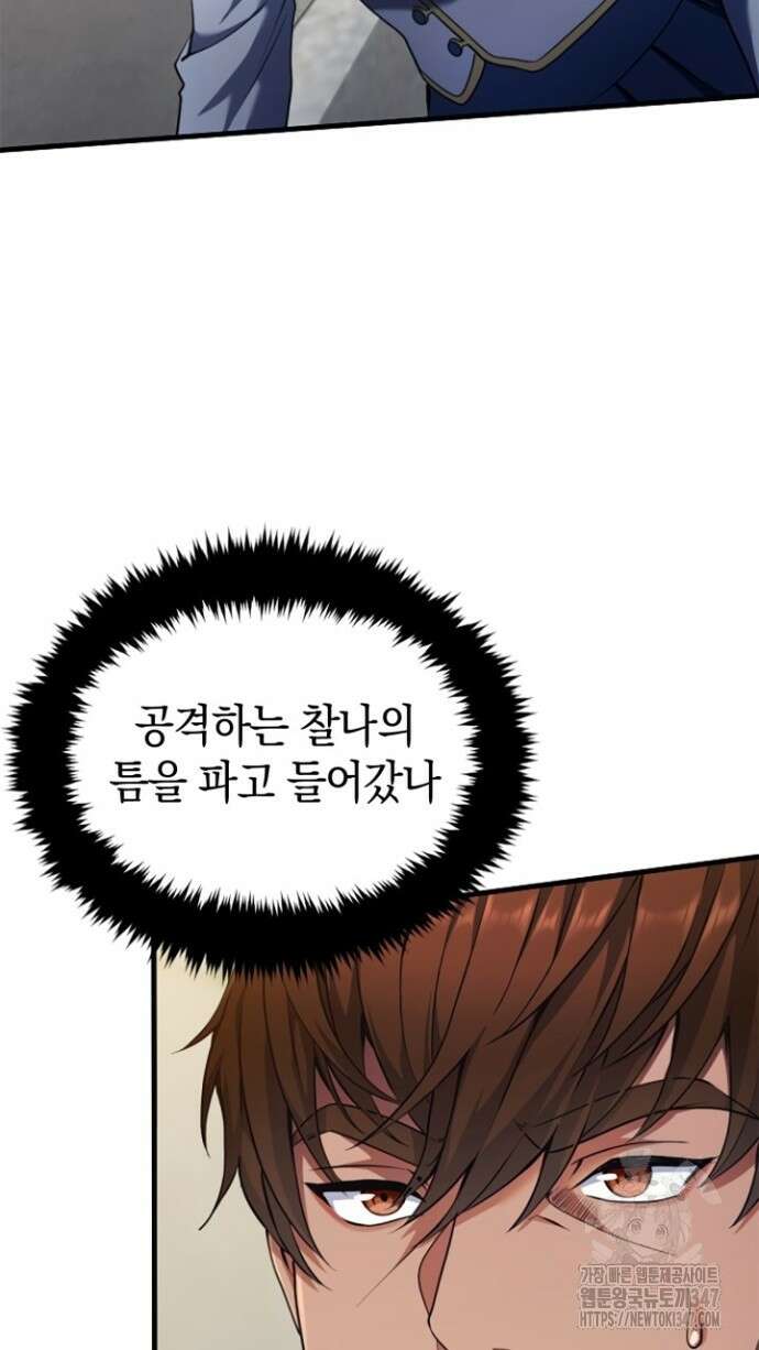 회귀 대마도사의 근접 마법 무쌍 7화 5