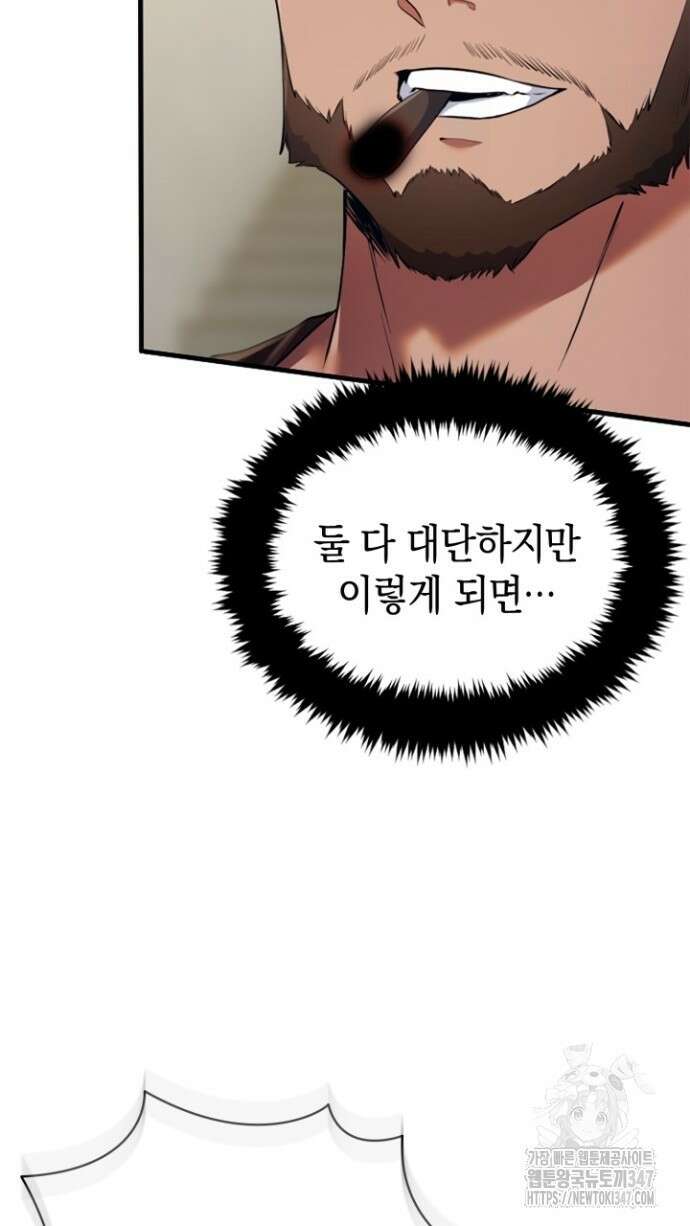 회귀 대마도사의 근접 마법 무쌍 7화 6