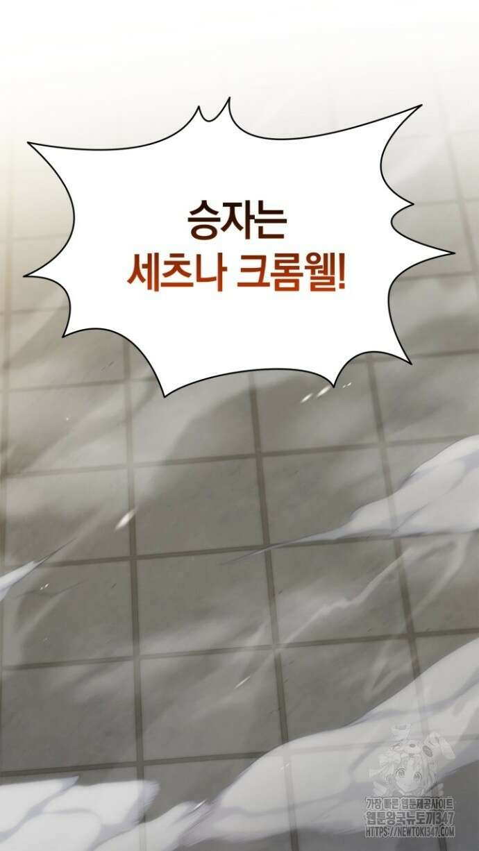 회귀 대마도사의 근접 마법 무쌍 7화 8