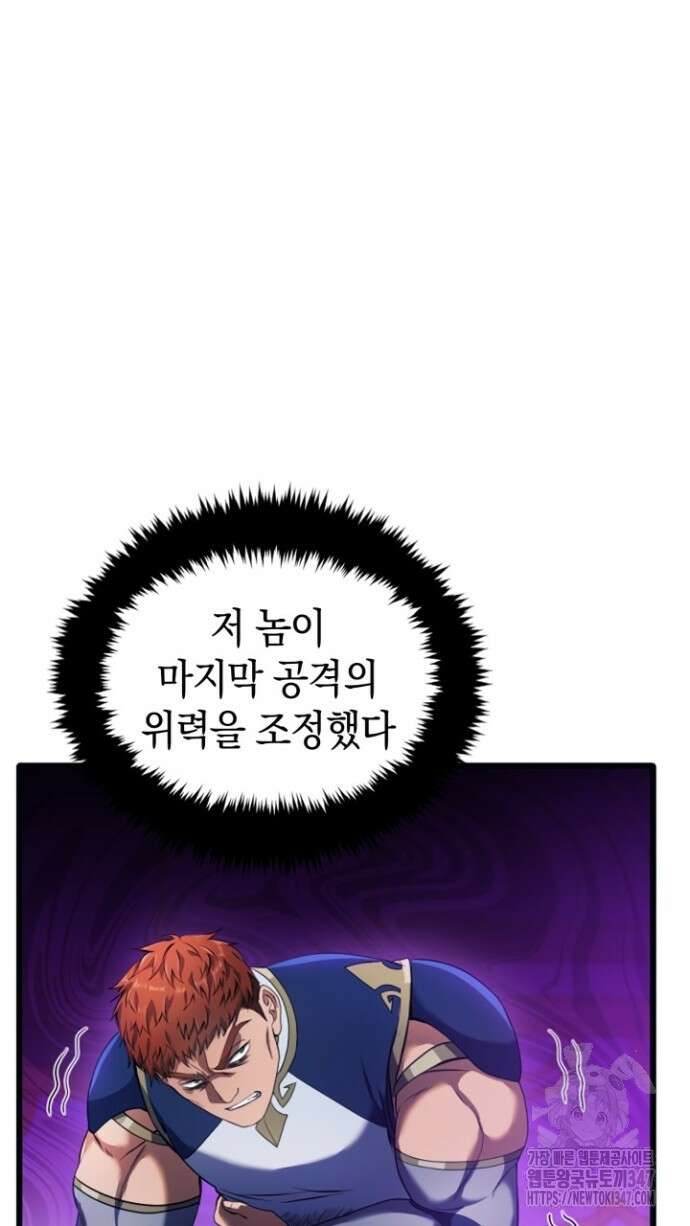 회귀 대마도사의 근접 마법 무쌍 7화 16
