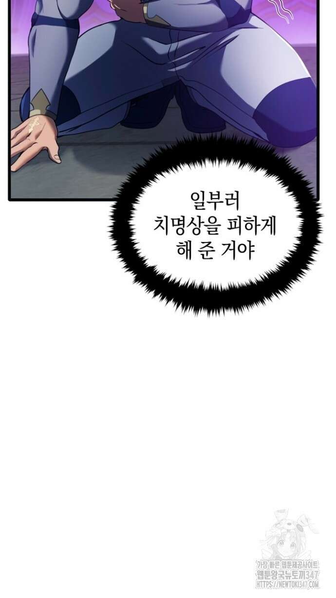 회귀 대마도사의 근접 마법 무쌍 7화 17