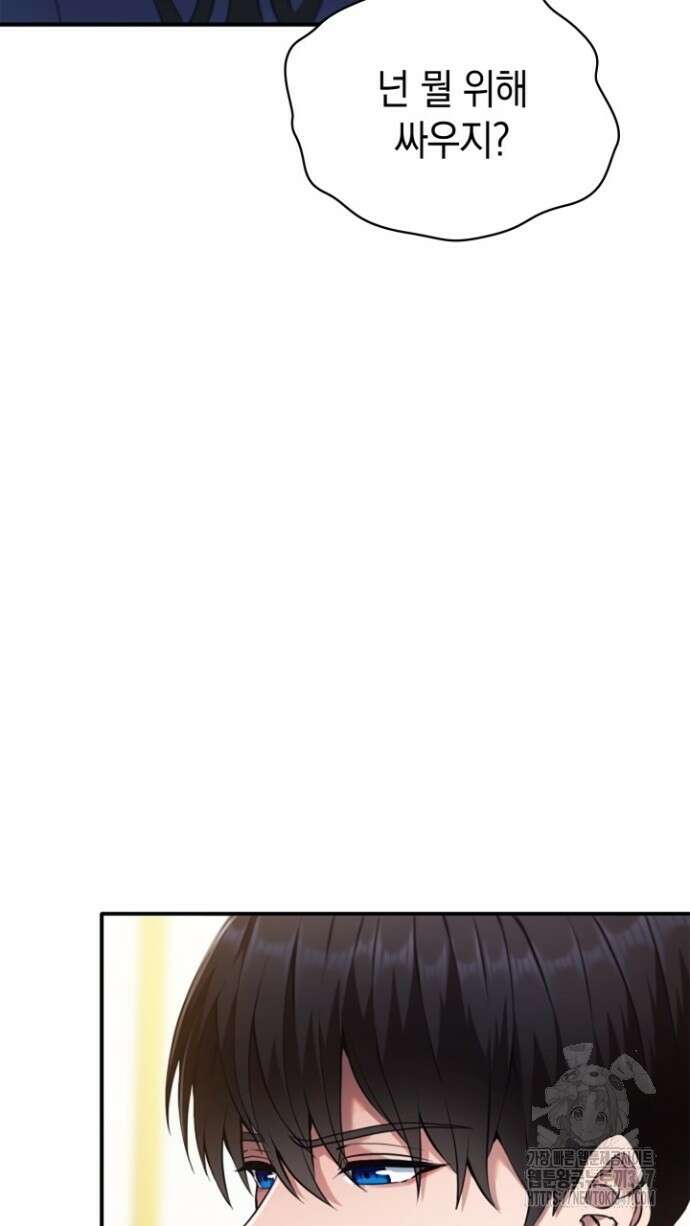 회귀 대마도사의 근접 마법 무쌍 7화 20