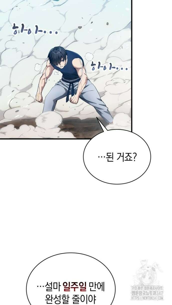 회귀 대마도사의 근접 마법 무쌍 13화 4