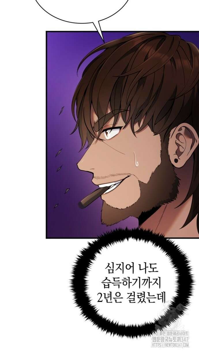 회귀 대마도사의 근접 마법 무쌍 13화 5
