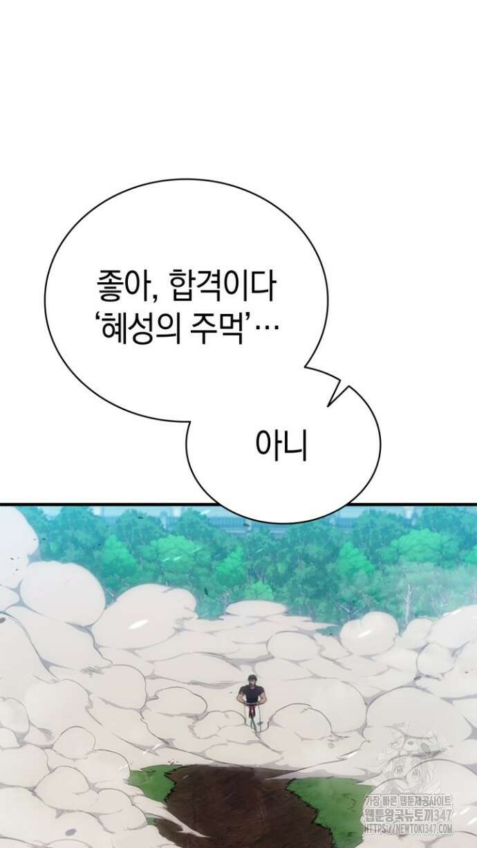 회귀 대마도사의 근접 마법 무쌍 13화 6