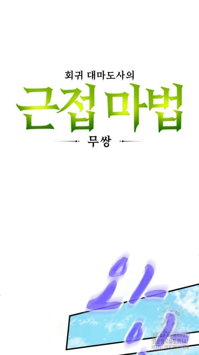 회귀 대마도사의 근접 마법 무쌍 13화 9