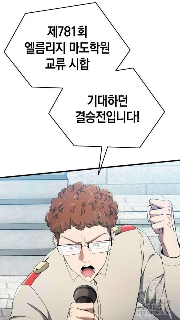 회귀 대마도사의 근접 마법 무쌍 13화 11
