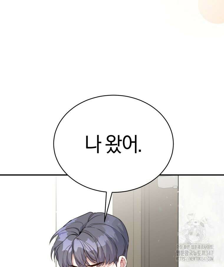 초심 잃은 아이돌을 위한 회귀 백서 8화 3