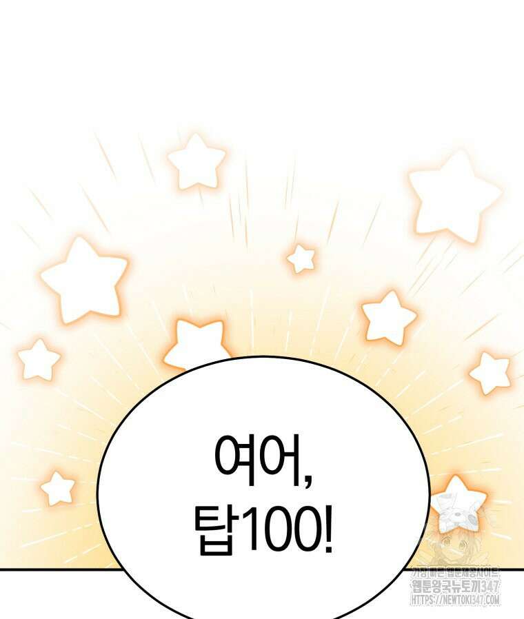 초심 잃은 아이돌을 위한 회귀 백서 8화 5