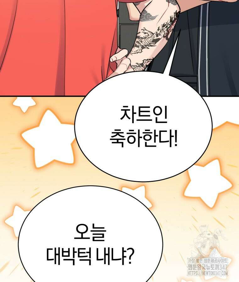 초심 잃은 아이돌을 위한 회귀 백서 8화 7